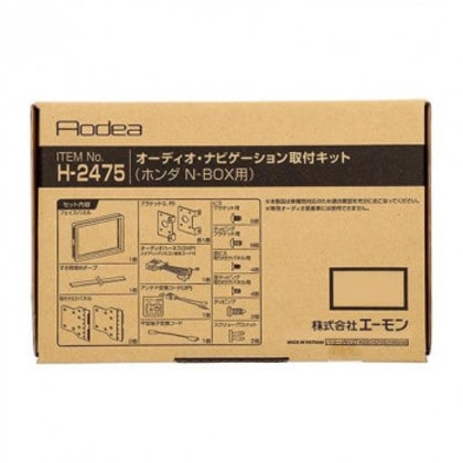 エーモン オーディオ・ナビゲーション取付キット H2475