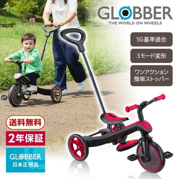 エクスプローラー トライク 3in1 レッド A WLGB6312023 18カ月～5歳まで 保証期間：2年