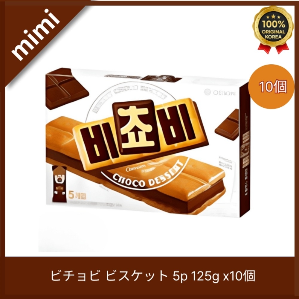 ビチョビ ビスケット 5p 125g x10個/おやつ/韓国人気