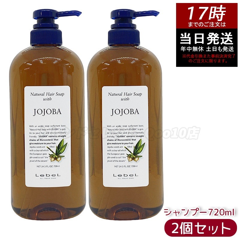 【お得2個セット】ルベル Natural ナチュラルヘアソープ ウィズJO 720ml シャンプー