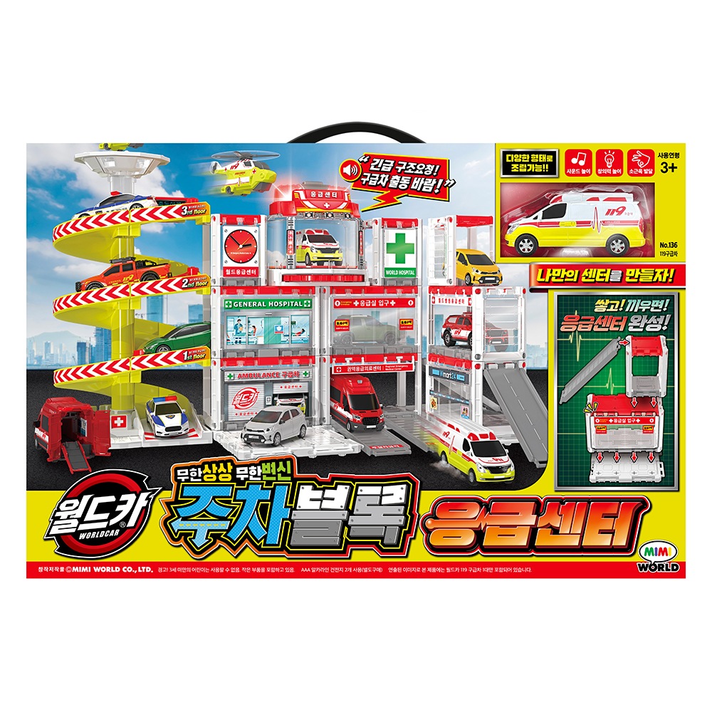 [ミミワールド公式] ワールドカー駐車ブロック応急センター