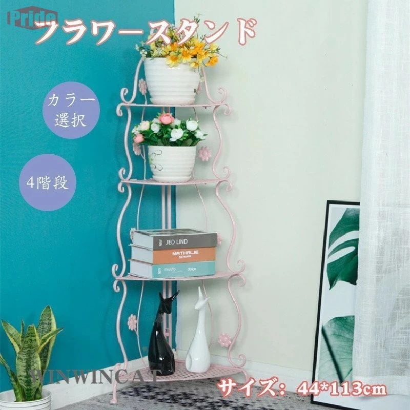 【高級感】フラワースタンド 高さ：113cm　植物棚 盆栽棚 園芸ラック フラワースタンド ガーデンラック 屋外 室内 おしゃれ