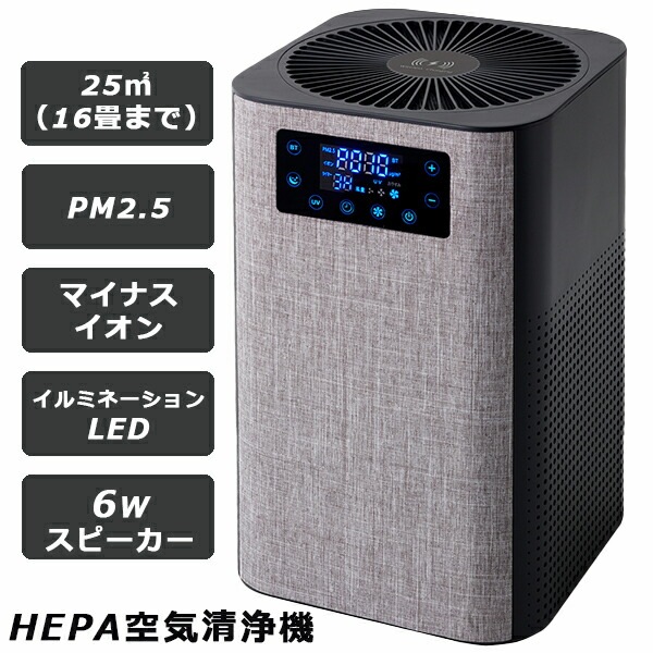 空気清浄機 スピーカー内蔵 ワイヤレス給電 3in1 高集塵HEPAフィルター 音楽が聴ける スマホ充電 ブルートゥ－ス PM2.5 UV除菌 FP-BT25-B