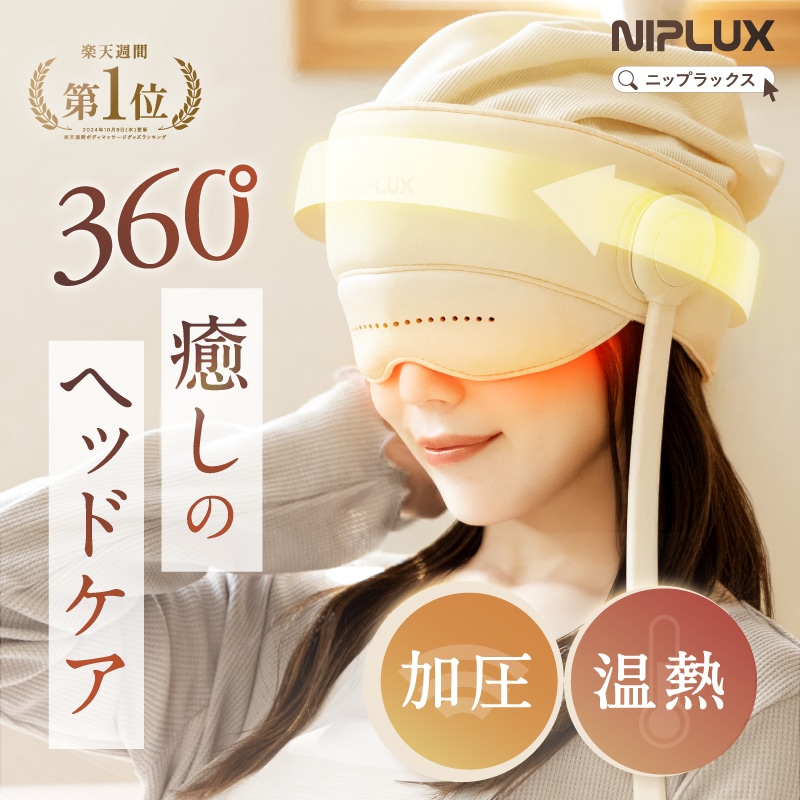 NIPLUX CHILLMET ヘッドケア マッサージャー Qoo10] ニップラックス 目元と頭を同時にケアするヘッド