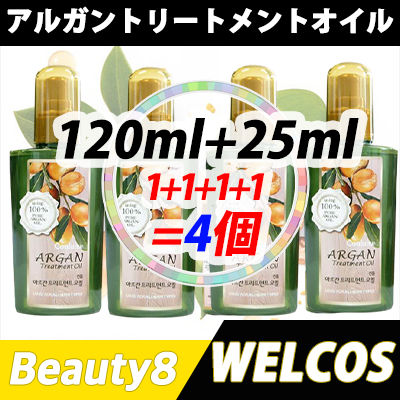 [ウェルコス]1+1+1+1=4個アルガントリートメントオイル(120ml+25ml)　オリジナル＆ホワイトムスク