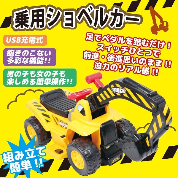 Qoo10 子供 電動乗用ショベルカー 充電式 おもちゃ 知育