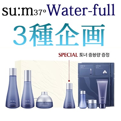 ウォーターフル3種セット/トナー/エマルジョン/クリーム/リニューアル/water-full