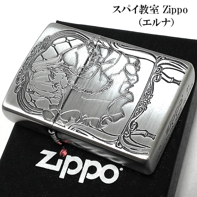 ZIPPO ライター エルナ スパイ教室 アニメ 愚人 ジッポ シルバー 両面加工 可愛い 彫刻 キャラクター 銀 かわいい レディース メンズ プレゼント ギフト