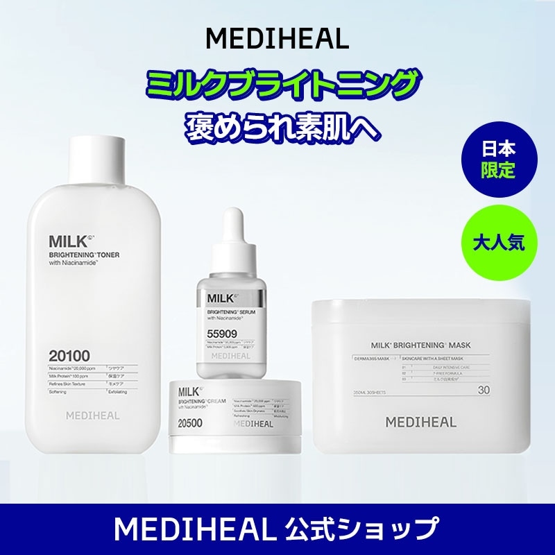 MEDIHEAL メディヒール ミルクブライトニングトナー Qoo10] メディヒール 【公式】【日本限定】＊選べる2点セット＊