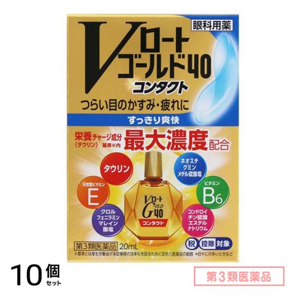 第３類医薬品 Vロートゴールド40コンタクト 20mL 10個セット