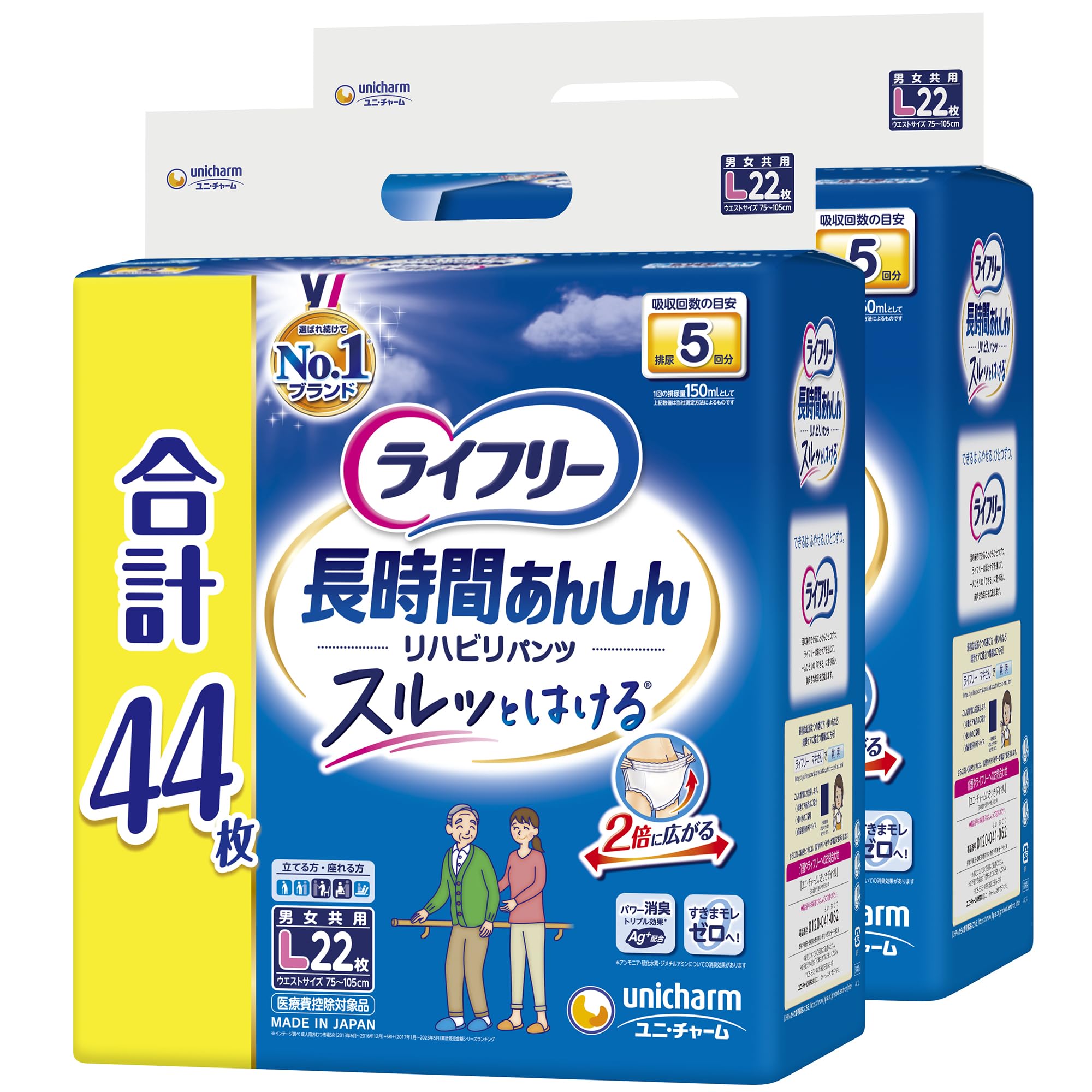 ライフリー 【大人用紙パンツ Lサイズ】 長時間あんしんリハビリパンツ 5回吸収 44枚(22枚x2) 大人用紙オムツ ケース品 【Amazon.co.jp限定】
