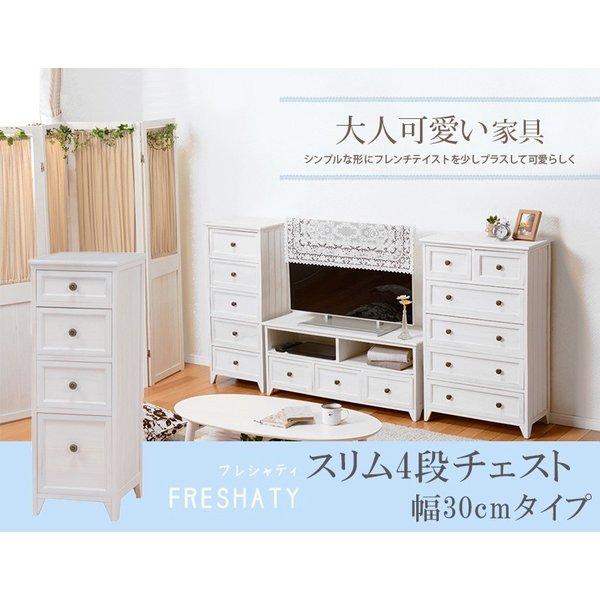 チェスト スリムチェスト 幅30 引出し4段 隙間収納 すきま収納 リビング収納 キッチン収納
