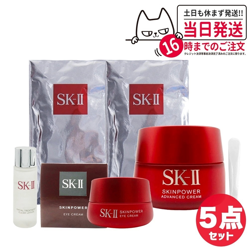 【5点セット 国内正規品】SK2 SK-II エスケーツー スキンパワー アドバンスト クリーム 80g マスク2枚 アイクリーム 15g クリア ローション30ml