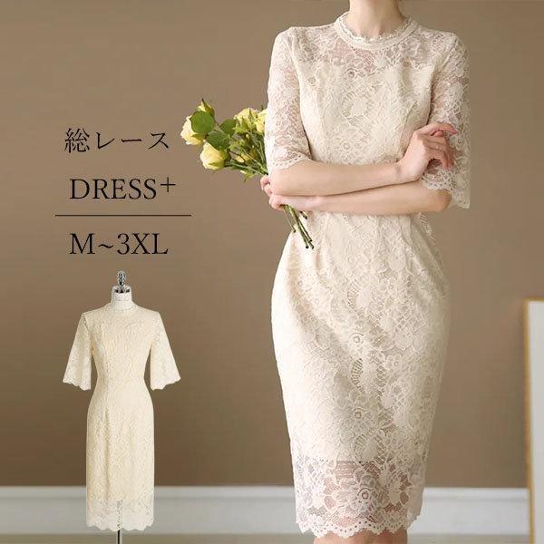 ワンピース レディース パーティードレス 結婚式 ロング 総レース ワンピース シースルー袖 半袖 スリム 大人 細身 韓国風 大人 大きいサイズ