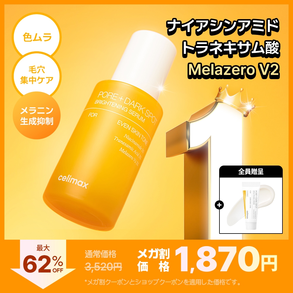 Qoo10] celimax 【公式】 ポアブライトニングシミケアセラ : スキンケア