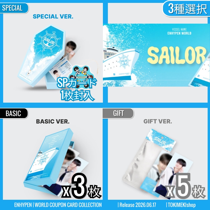 SAILOR /SPECIAL /BASIC /GIFT Ver. [3種選択] ENHYPEN World Coupon Card Collection /公式グッズ +Shop Gift