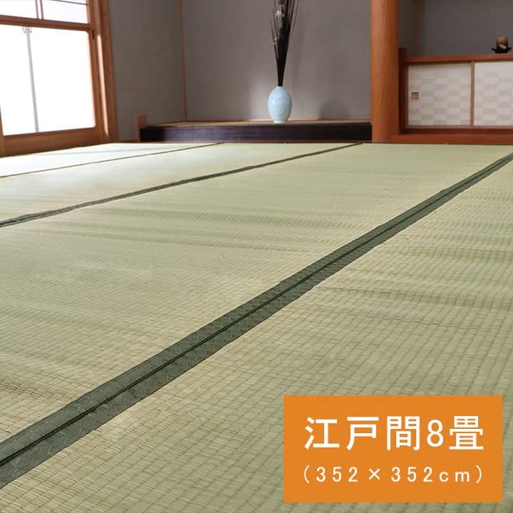 純国産 い草 上敷き カーペット 双目織 草津 352×352cm 江戸間8畳 上敷 母の日 プレゼント