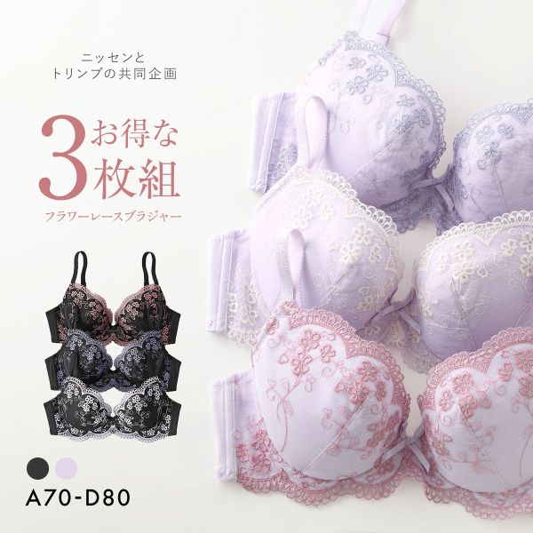 【ニッセンとトリンプ共同企画】フラワーレースブラジャー3枚組　ABCD