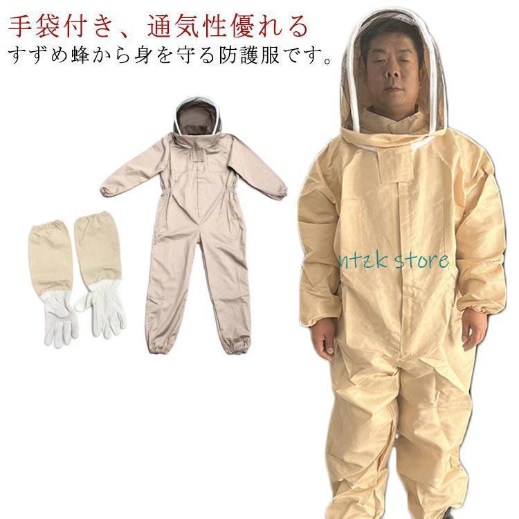 3日で配達 養蜂 養蜂用防護服 通気性 つなぎ 手袋付き 害虫駆除 スズメ蜂 フェイスネット付き 保護装備 つなぎ服 蜂防護服 虫よけ 防護服 作業服 ガーデニン