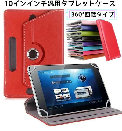 Qoo10] タブレットケース 10.1インチ 汎用