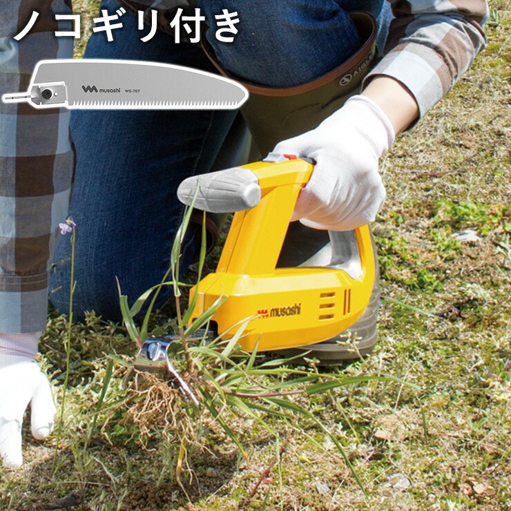 ムサシ 充電式 除草バイブレーター WE-750 専用替刃ノコギリ付き 雑草抜き 草むしり 駆除 草刈り機 振動除草(代引不可)
