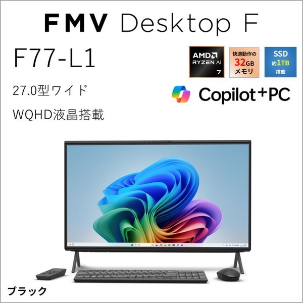 FMVF77L1BA ブラック FMV Desktop F F77-L1 デスクトップパソコン 27型 / Win11 Home / ブルーレイドライブ / Office搭載オプション付き