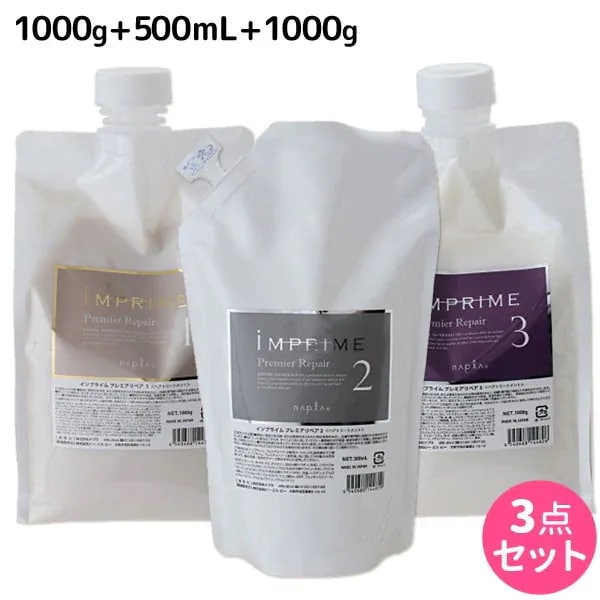 インプライム プレミアリペア 3点セット 10,064円