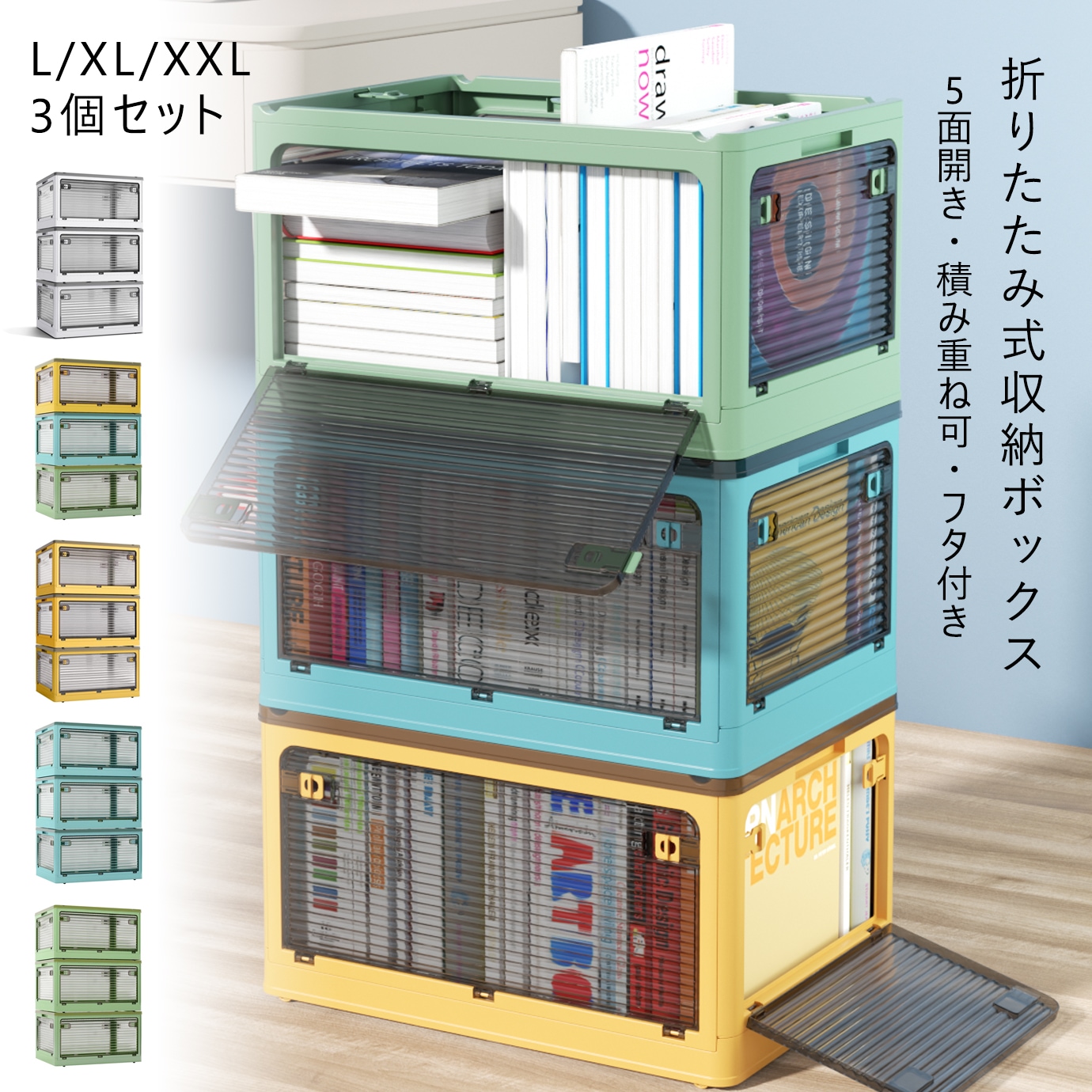 収納ボックス 収納ケース おしゃれ 衣類 衣装 折りたたみ フタ付S~XXL 28L 40L 56L 85L 116L 3個セット 5サイズ 高さ24.5cm/30cm/34cm/37.5cm