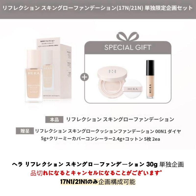 リフレクション スキングローファンデーション 30g + ミニクッション 5g + クリーミーコンシーラー 2.4g + 化粧水 5枚 2個 単独企画 7,968円
