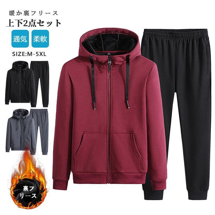 本日の限定商品 ジャージ セットアップ メンズ スエット パーカー トップス ロングパンツ 裏起毛 暖かい フード付き ゆったり 普段着 部屋着 スポーツウェア アウター 秋冬ジャージ セットアップ
