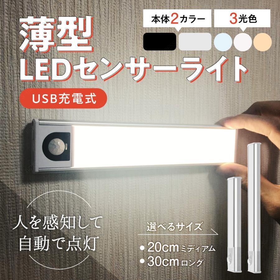 【20点セット】急速出荷人感センサーライト LED センサーライト 薄型 USB充電 室内 野外 簡単取り付け 玄関 階段 照明 足元灯 自動点灯 省エネ 感知 屋外 廊下 防犯