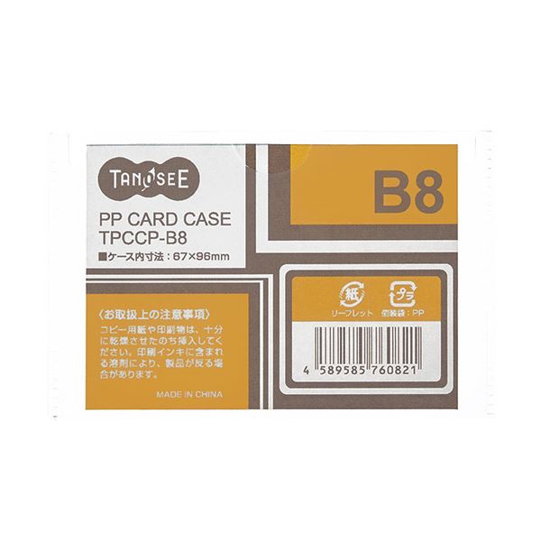（まとめ）TANOSEE カードケース B8 半透明 PP製 1枚 [x300セット]