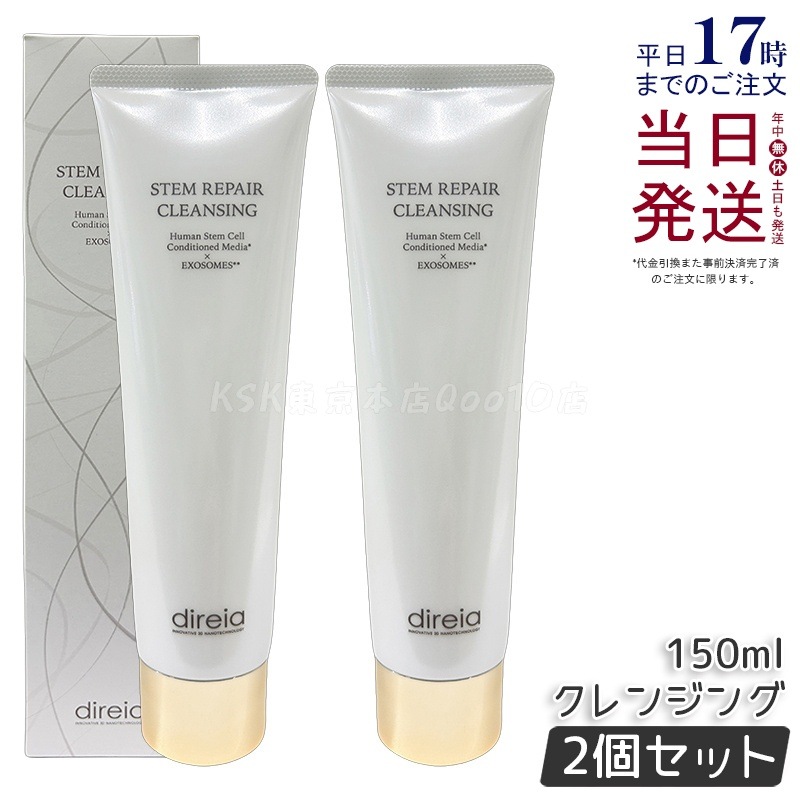 【2個セット】ディレイア クレンジング 150ml リニューアル