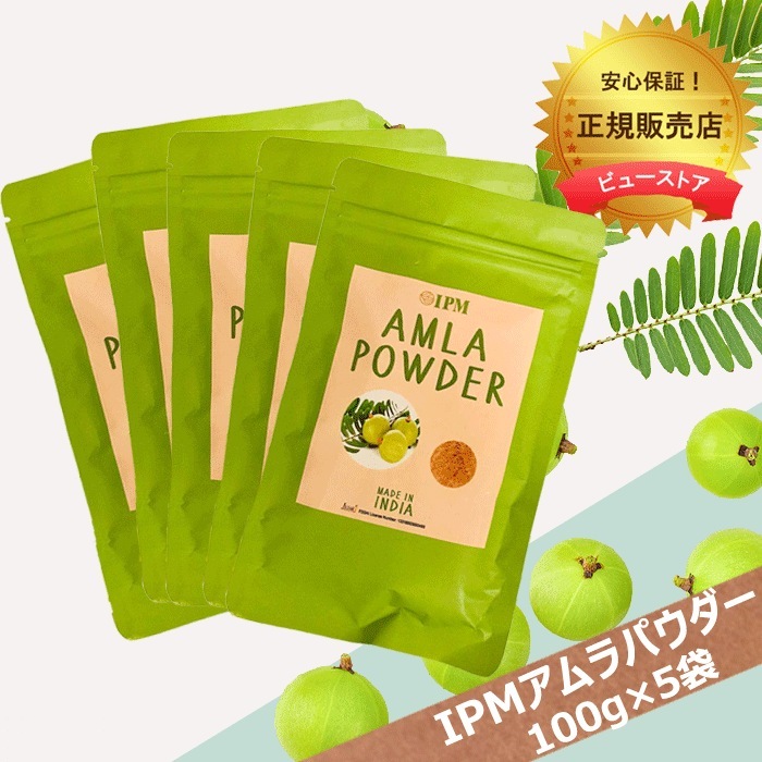 IPM アムラパウダー 100g 5袋 ビタミンC ポリフェノールたっぷり 食品認可 乾燥アムラ粉末 8,208円
