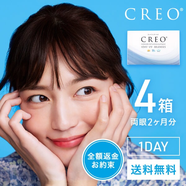 クレオワンデーUVモイスト 30枚 4箱