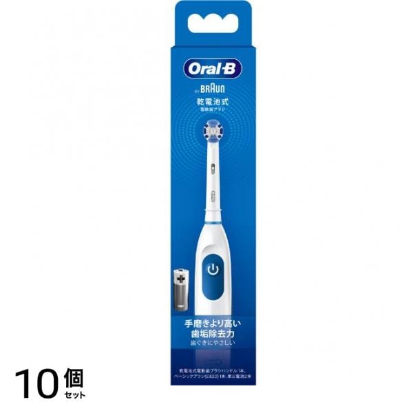 オーラルB プラックコントロール 乾電池式電動歯ブラシ DB5010N 1本入 10個セット