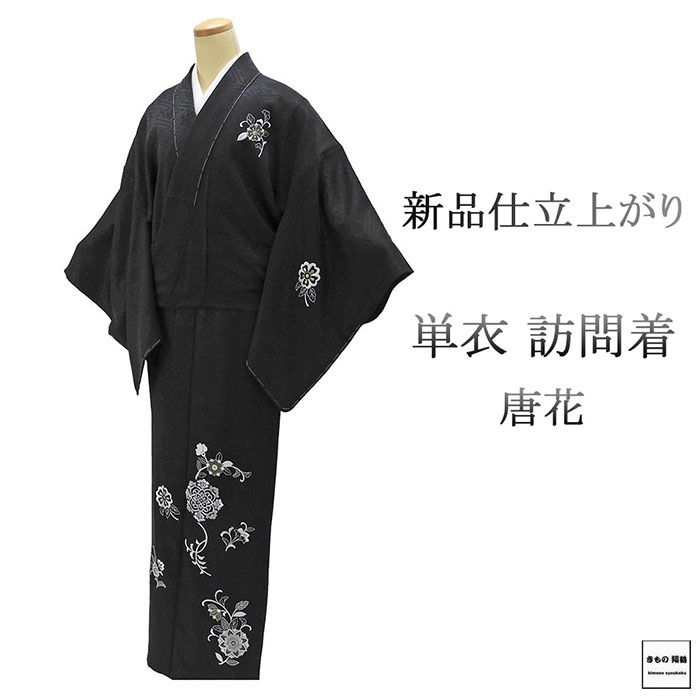 単衣 訪問着 新品 仕立上がり 正絹 刺繍 唐花 身丈164.5cm 裄丈68.5cm 仕立済 着物 wb5002