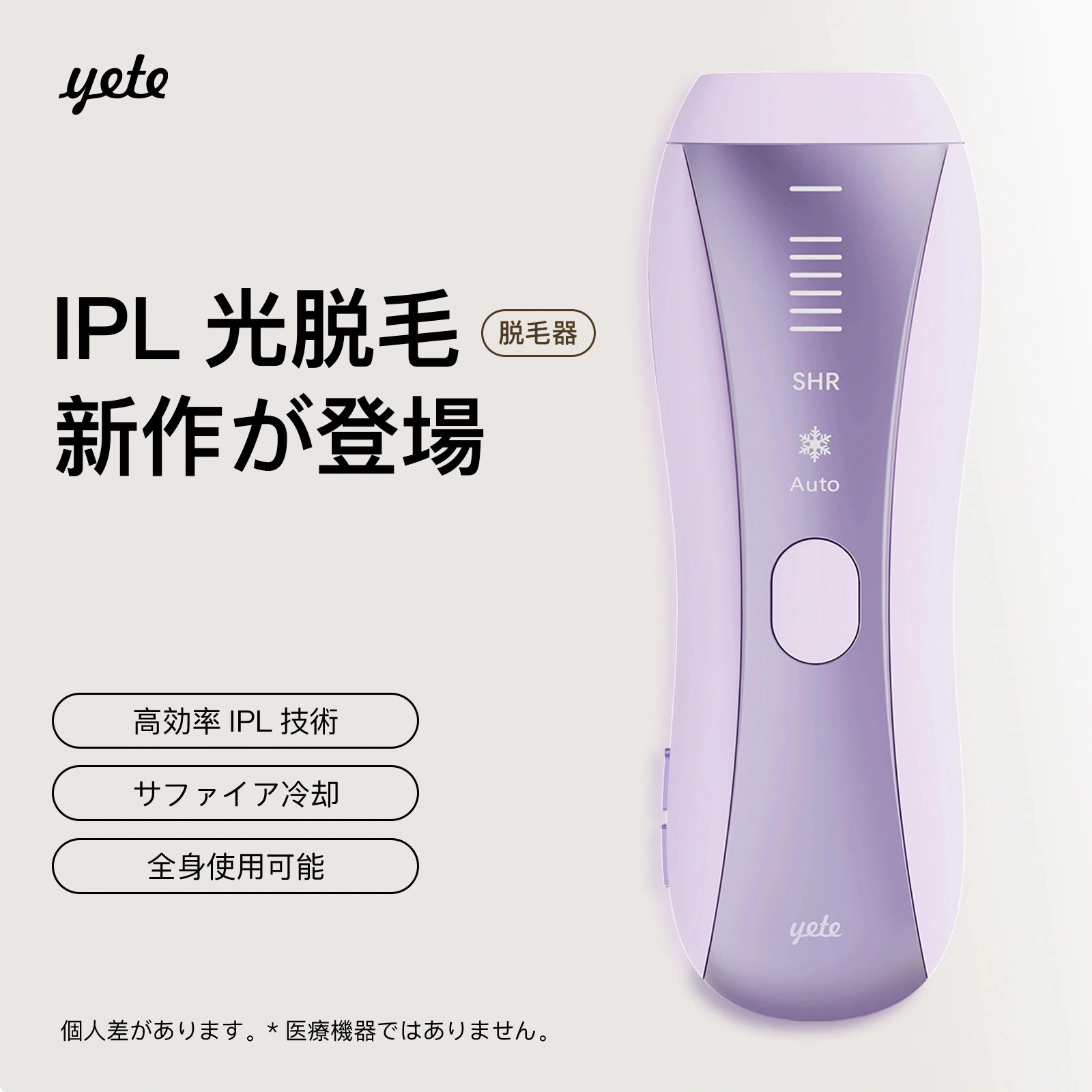 Qoo10] yete 【全新升级モデル登場】無痛脱毛 最大約2 : 美容
