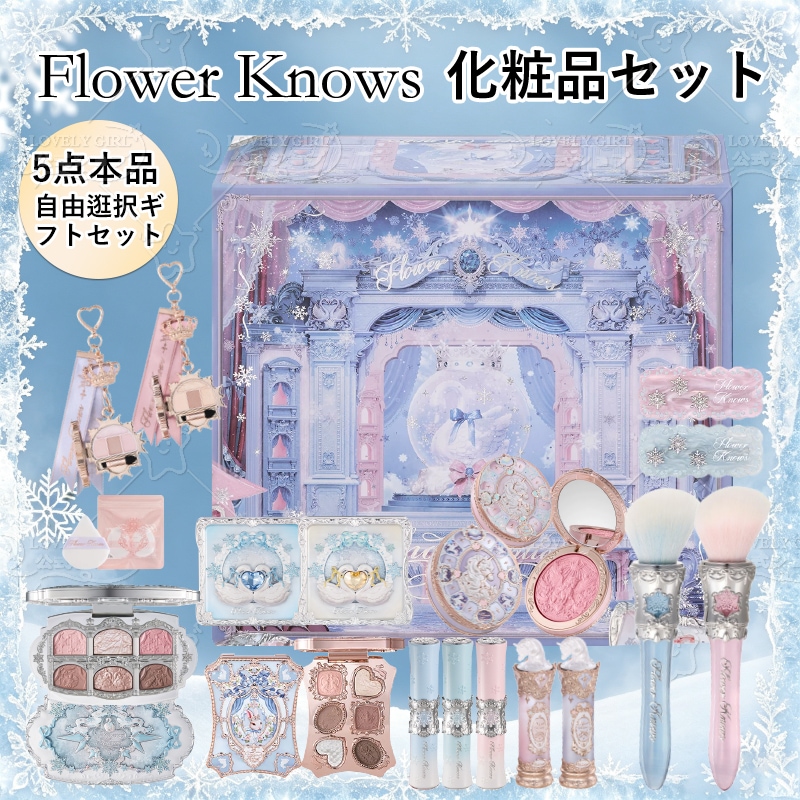 Qoo10] FLOWER KNOWS 【5点本品任意セット】【8点プレゼントし