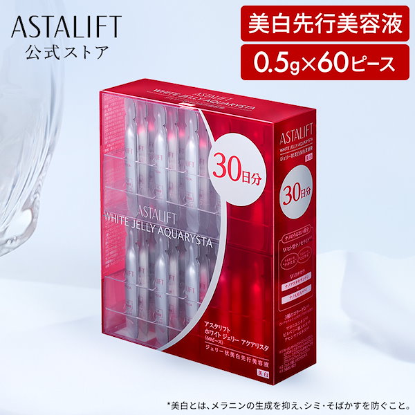 ⭐️ラストワン【7g✖️10個】アスタリフトホワイトジェリーアクアリスタ　ミニサイズ Amazon | ASTALIFT アスタリフト 【約2週間分ミニ付セット