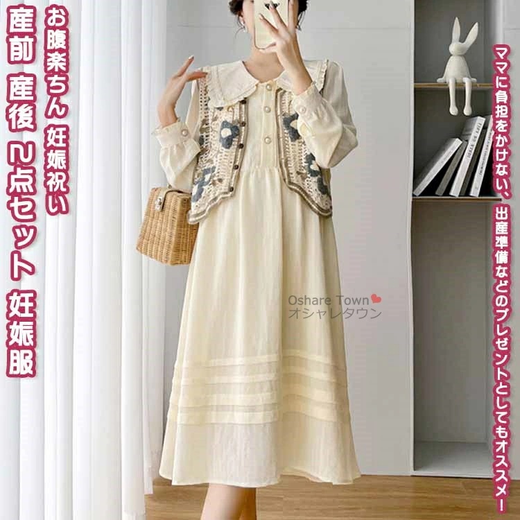 マタニティワンピース ワンピース ワンピセット 長袖 ベスト 2点セット 妊娠服 ママ 女性 レディース マタニティ 着痩せ きれい 快適 お腹楽ちん おしゃれ 上品 カジュアル フォーマル プレゼン