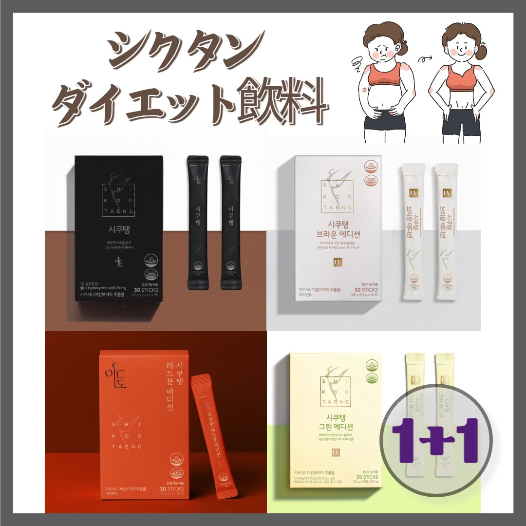 【シクテンコーヒー】 (1+1) 4種類 (アメリカ―ノ/ヘーゼルナッツ/青ミカンライム/グレープフルーツ)/低カロリー/ダイエット/ガルシニア