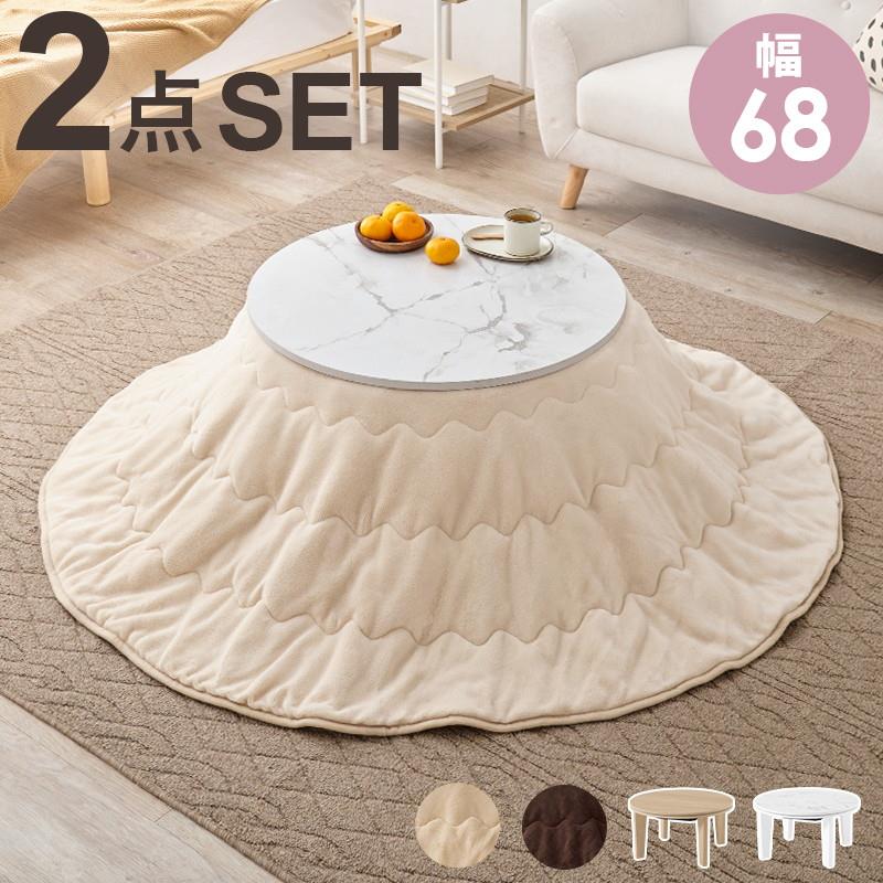 こたつセット テーブルx掛け布団 2点セット 円形 丸型 直径68cm コンパクト 小型 1人用 2人用 石英管ヒーター 300W