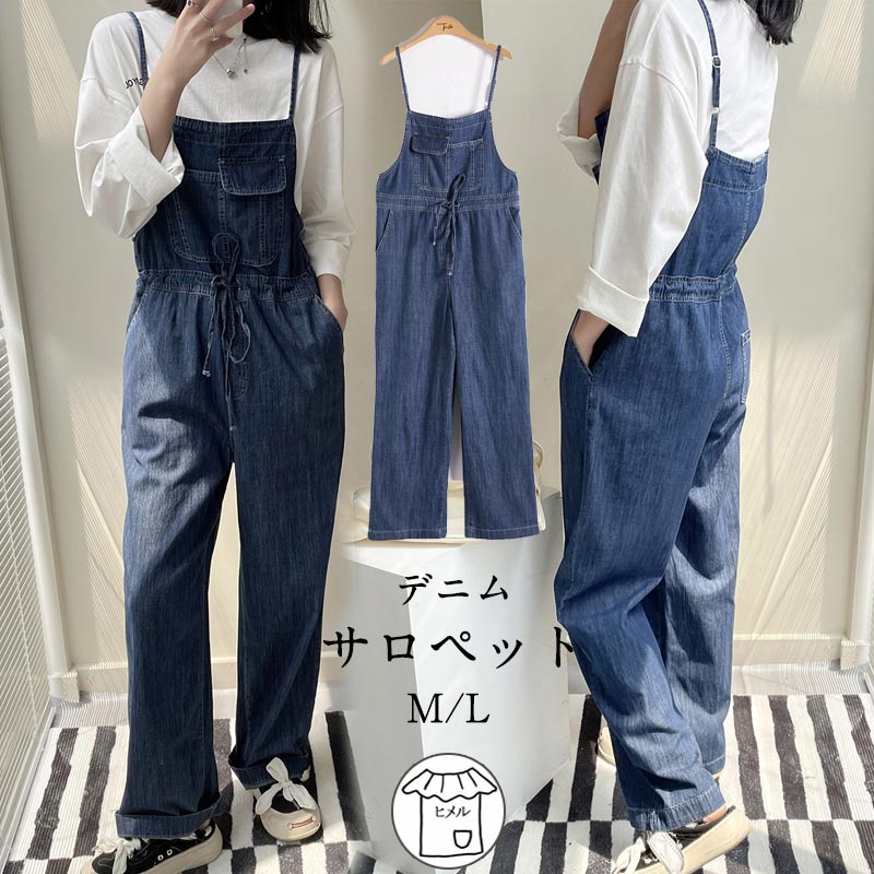 サロペット 大きいサイズ オーバーオール オールインワン デニム レディース デニムパンツ ワイドパンツ ズボン ボトムス ロング丈 カジュアル ゆったり サロペットパンツ 夏 肩紐調整 ロングパンツ