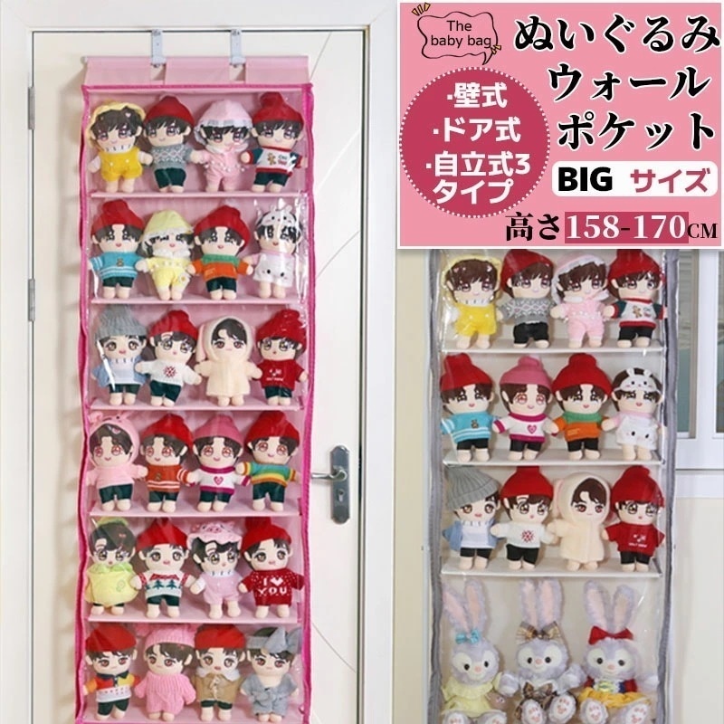 【即納】ぬいぐるみウォールポケット スタンド付き ディスプレイ コレクションケース 5段/6段収納ケース 収納ボックス コレクション ぬいぐるみ 収納 見せる収納 小物 ドア掛け収納式ポケット ウ