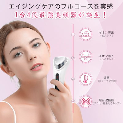 Qoo10] 美顔器 温熱美顔器 Hot イオン導出導
