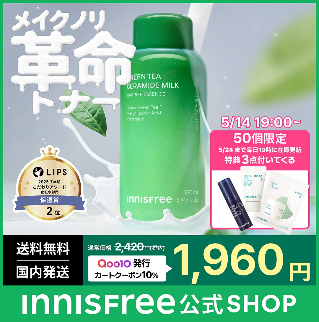 Qoo10] イニスフリー 【1日50個数量限定_毎日19時更新】グ : スキンケア