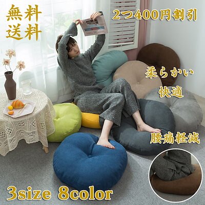 綿麻の材質 家にいる 安価で美しい 快適 座布団 仕上がりが細かい 畳の座布団 丸型 必需品