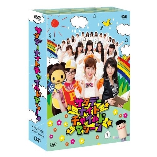 AKB48(チームB) ／ サタデーナイトチャイルドマシーン DVD-BOX(初回限定豪華版) (DVD) VPBF-10942