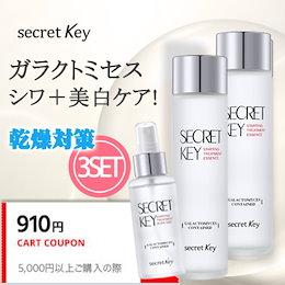 910yenクーポン割引!保湿3種セットおすすめ【韓国コスメSecretKey本社直営】スターティングトリートメントエッセンス155ml 2個+スターティング光彩ミス
